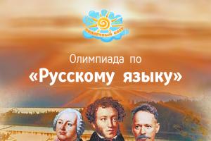 Tasuta Interneti-olümpiaadid koolinoortele vene keeles